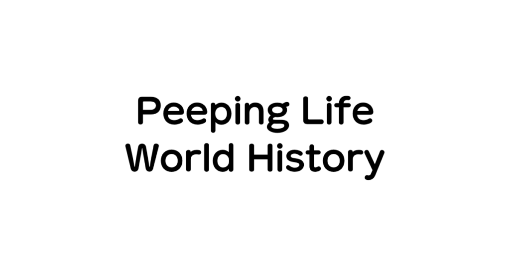 【ピーピングライフ】Peeping Life｜World Historyまとめて一気見！